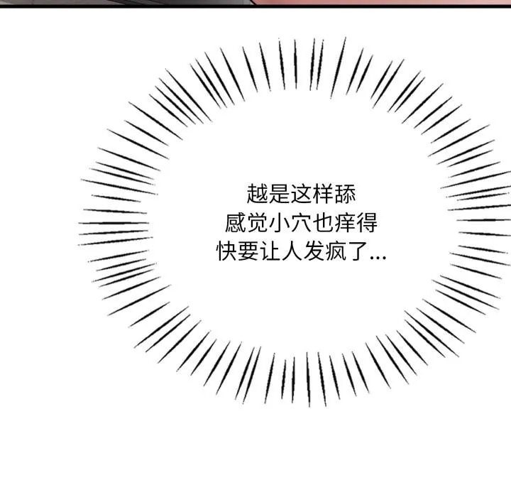 渴望占有她 第97話 第39页