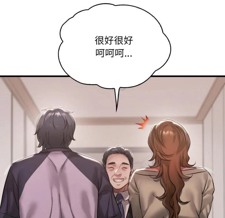 渴望占有她 第97話 第6页