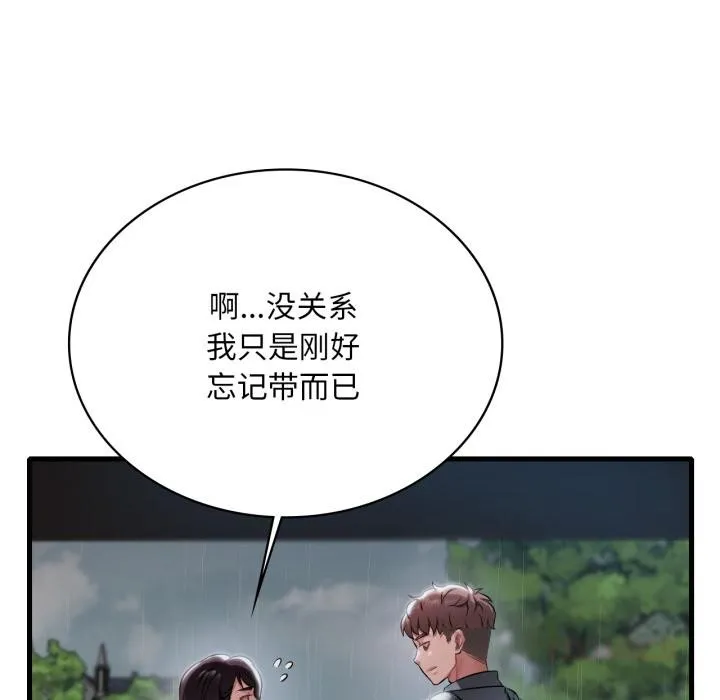 渴望占有她 第97話 第122页