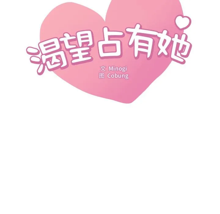 渴望占有她 第97話 第9页