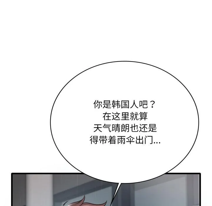 渴望占有她 第97話 第120页
