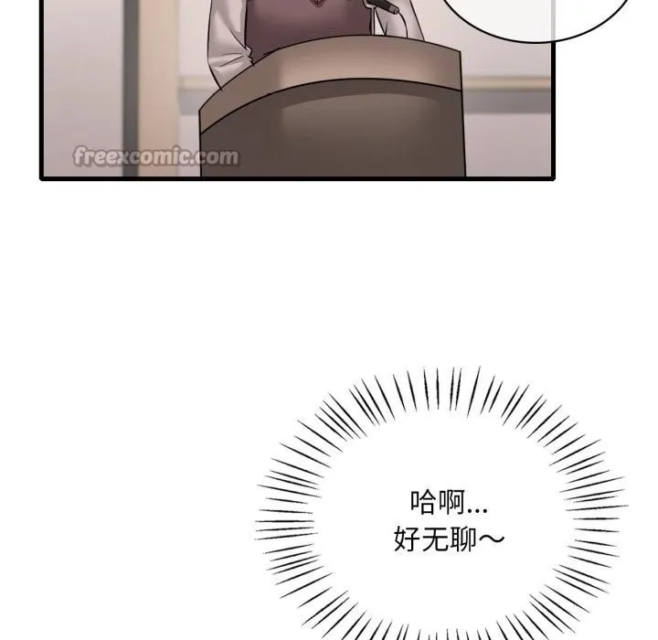 渴望占有她 第97話 第97页