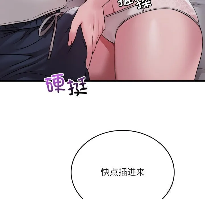 渴望占有她 第75話 第122页