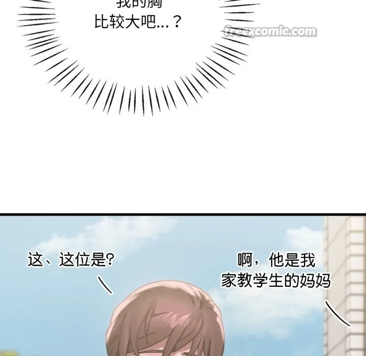 渴望占有她 第75話 第70页