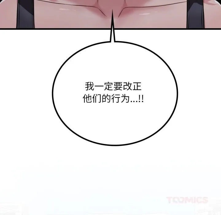 渴望占有她 第75話 第51页