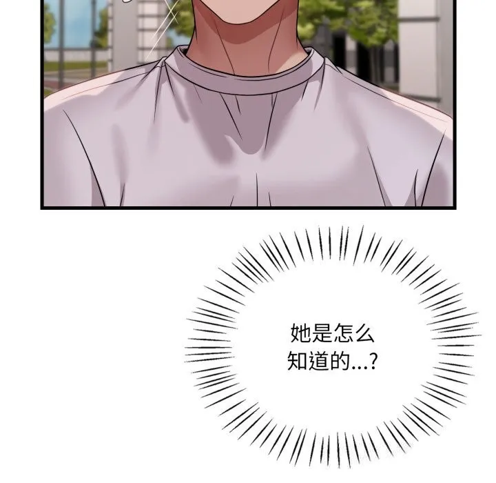 渴望占有她 第75話 第83页