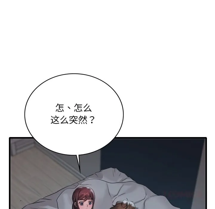 渴望占有她 第75話 第9页