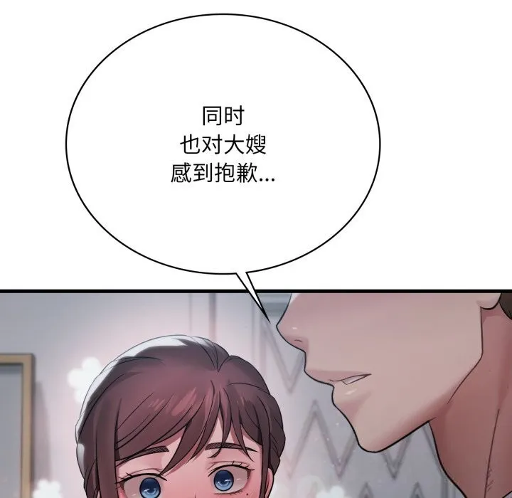 渴望占有她 第75話 第13页