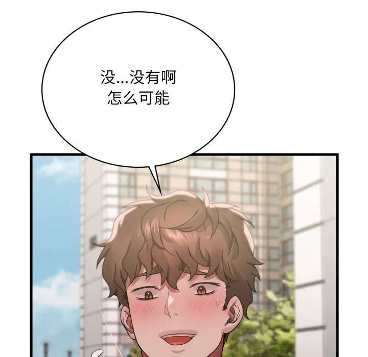 渴望占有她 第75話 第82页