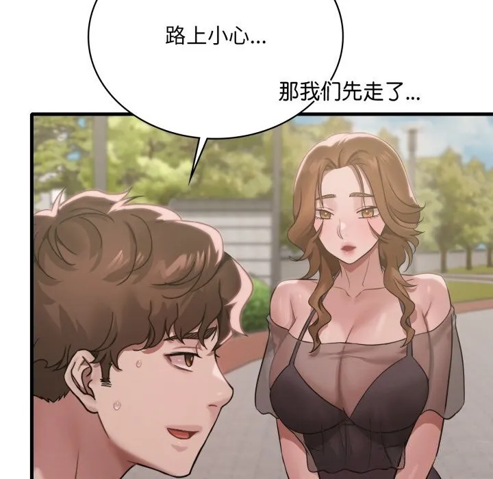 渴望占有她 第75話 第73页