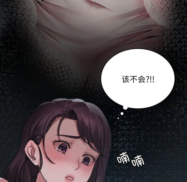 渴望占有她 第75話 第41页