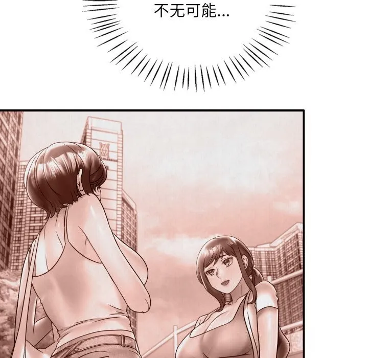 渴望占有她 第75話 第43页