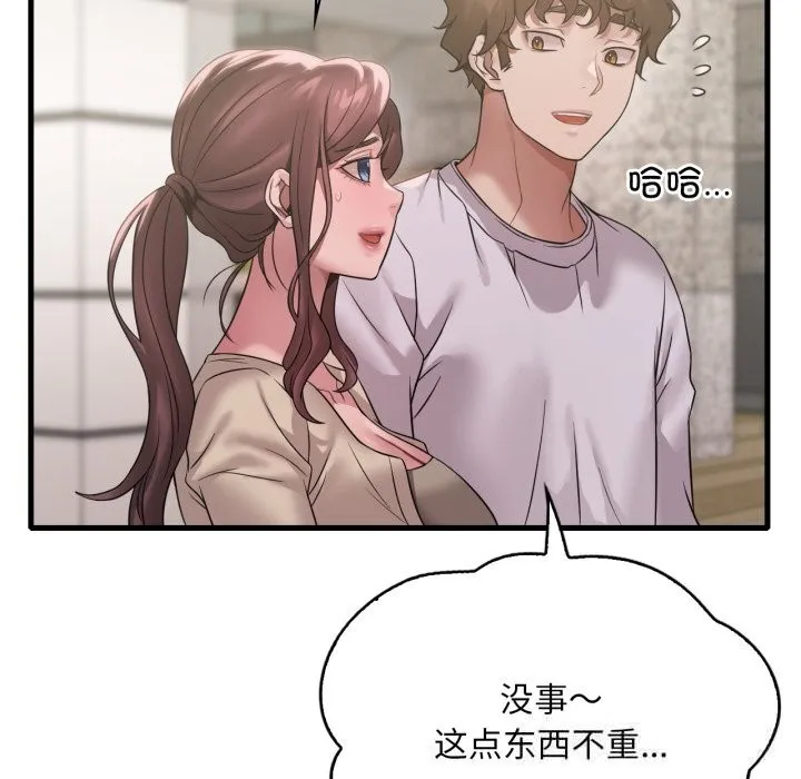 渴望占有她 第75話 第58页