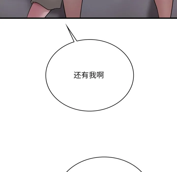 渴望占有她 第75話 第23页