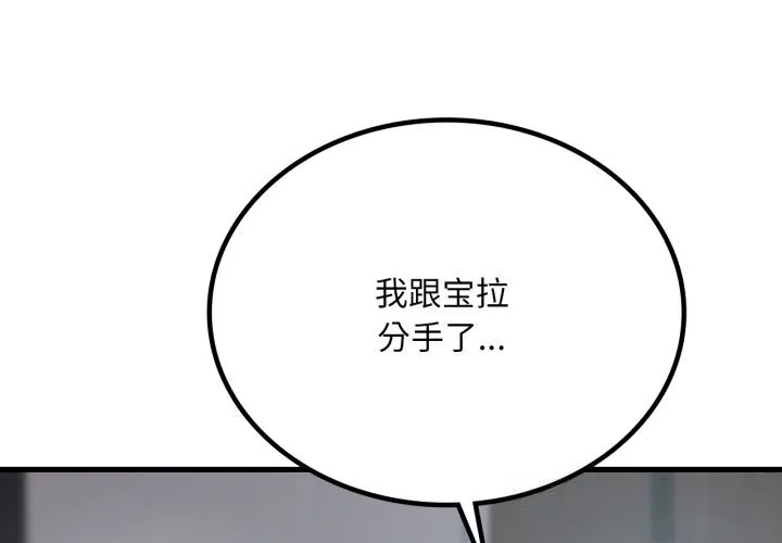 渴望占有她 第75話 第4页