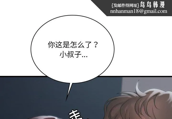 渴望占有她 第75話 第1页