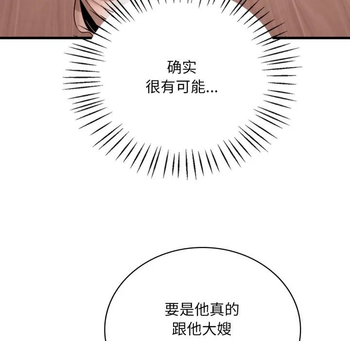 渴望占有她 第75話 第47页