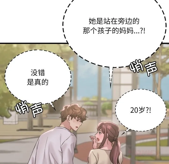 渴望占有她 第75話 第75页