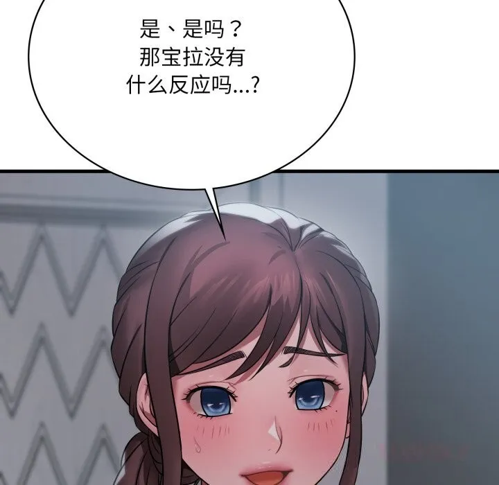 渴望占有她 第75話 第15页