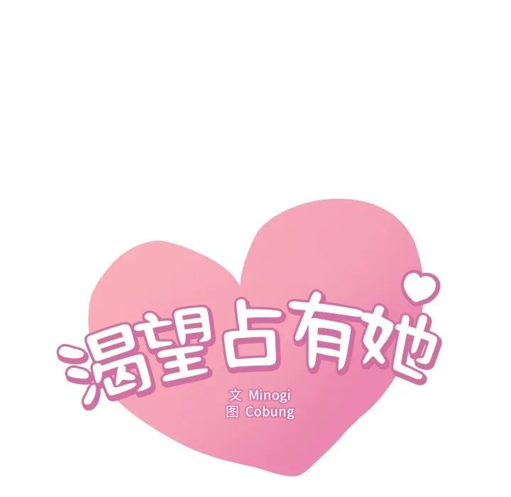 渴望占有她 第75話 第8页