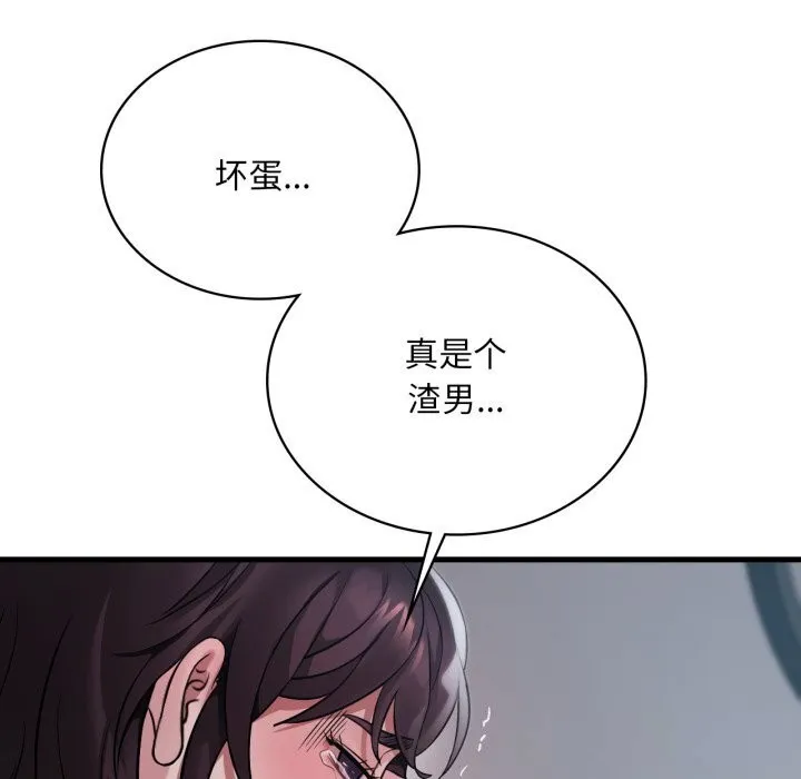 渴望占有她 第75話 第34页
