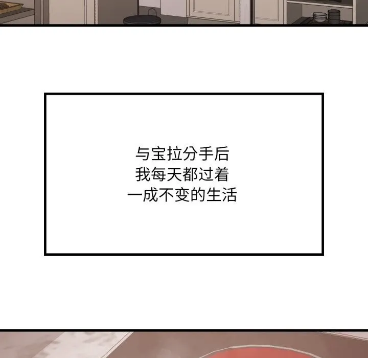 渴望占有她 第75話 第86页