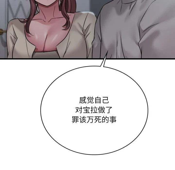 渴望占有她 第75話 第12页