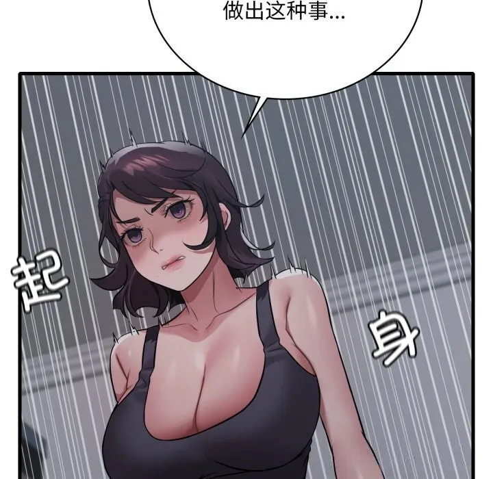 渴望占有她 第75話 第48页