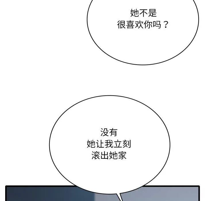 渴望占有她 第75話 第17页
