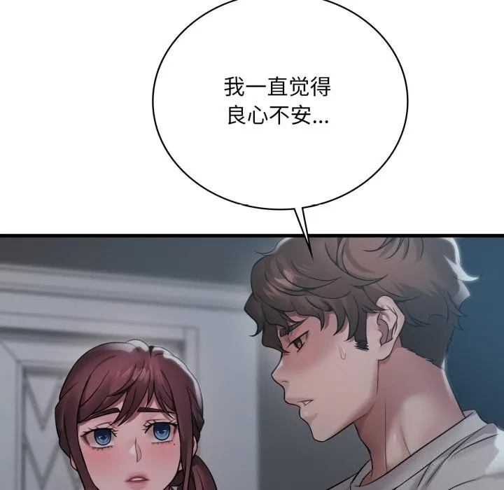 渴望占有她 第75話 第11页