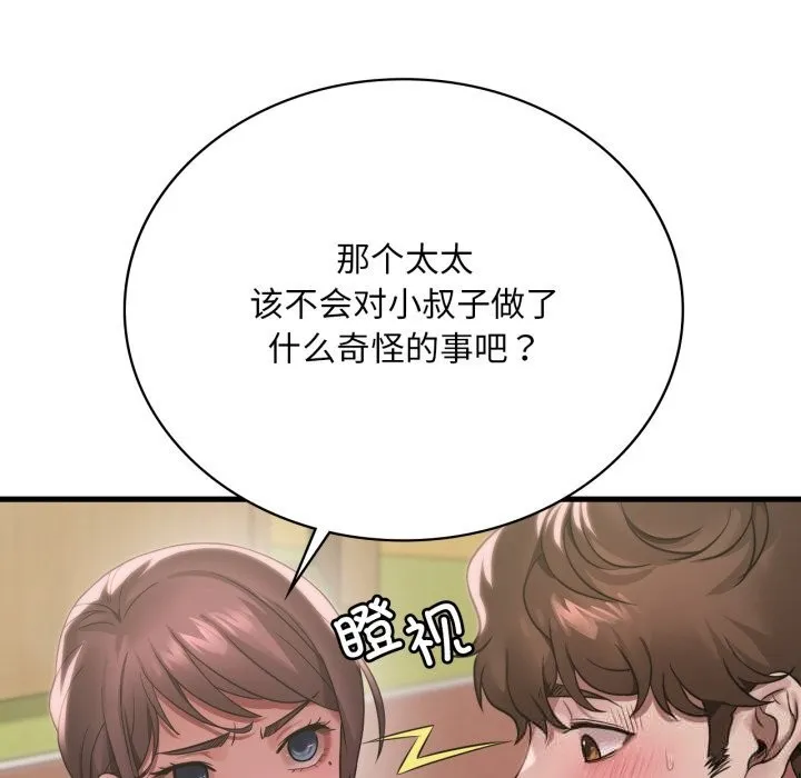 渴望占有她 第75話 第80页
