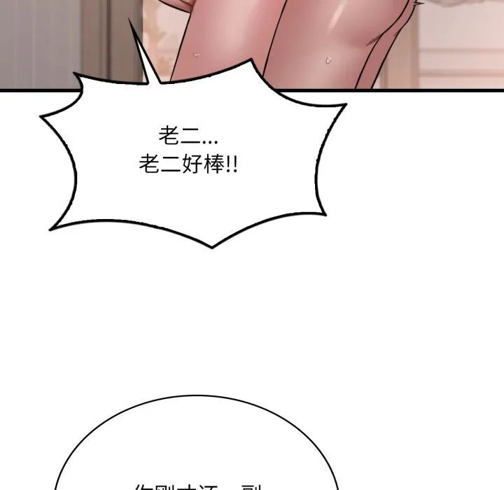 渴望占有她 第68話 第75页