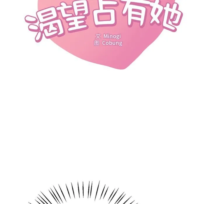 渴望占有她 第68話 第7页