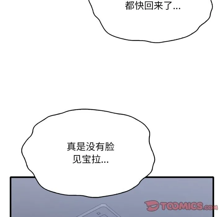 渴望占有她 第68話 第138页