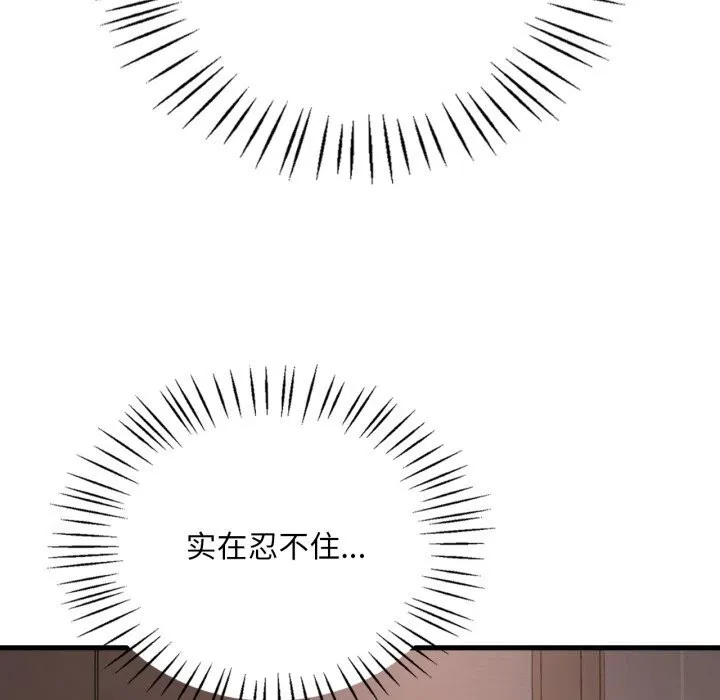 渴望占有她 第68話 第34页