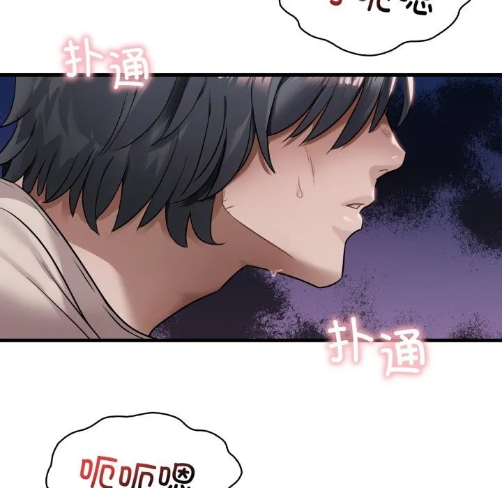 渴望占有她 第68話 第10页