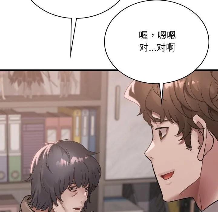 渴望占有她 第68話 第125页