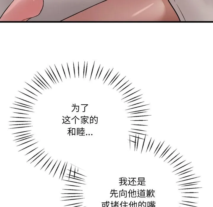 渴望占有她 第68話 第113页