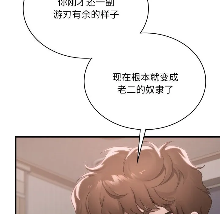 渴望占有她 第68話 第76页