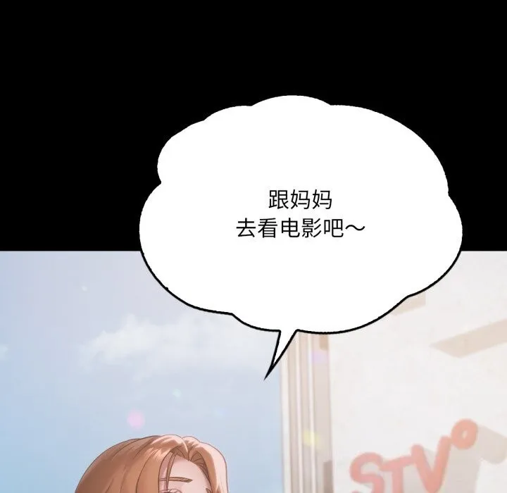 渴望占有她 第68話 第67页