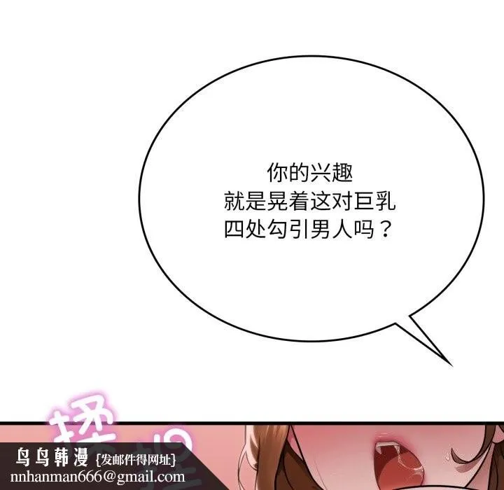 渴望占有她 第68話 第78页