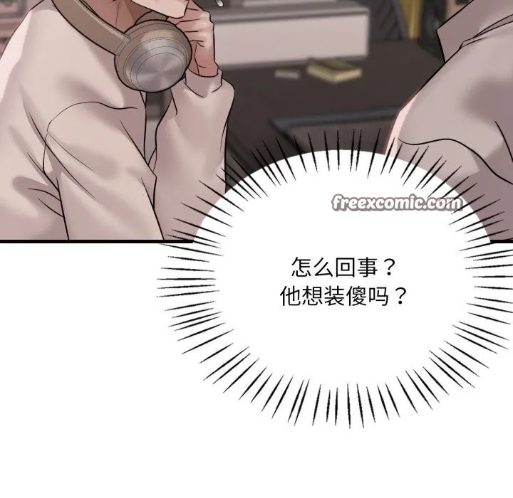 渴望占有她 第68話 第126页
