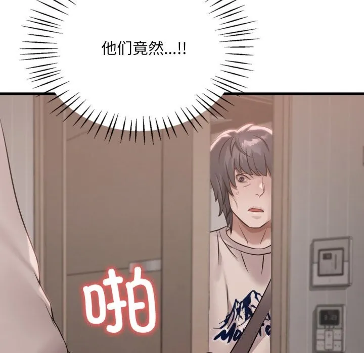 渴望占有她 第68話 第40页