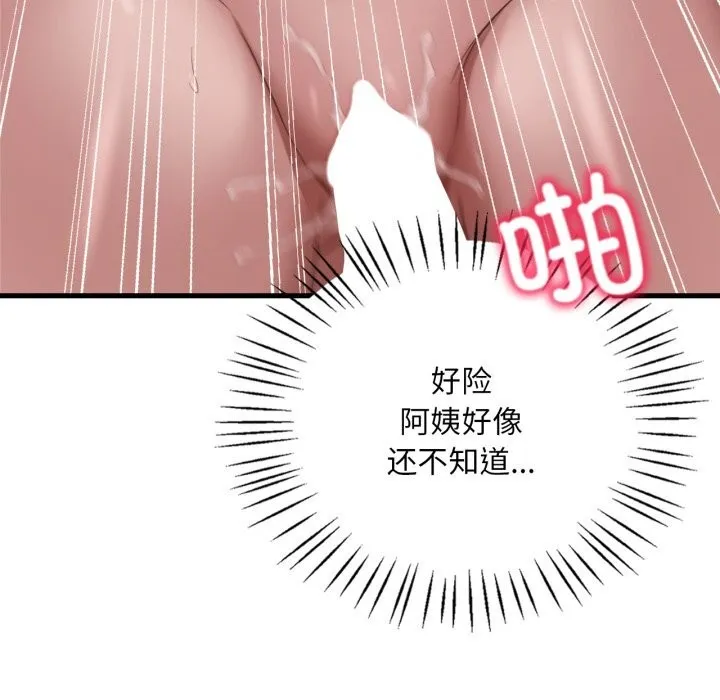 渴望占有她 第68話 第97页