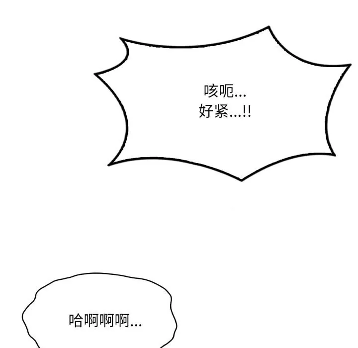 渴望占有她 第68話 第109页