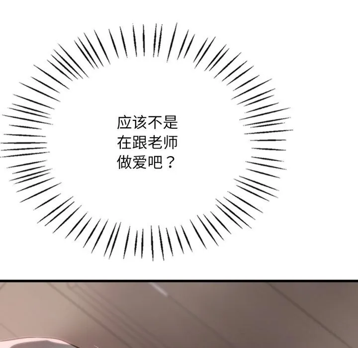 渴望占有她 第68話 第20页