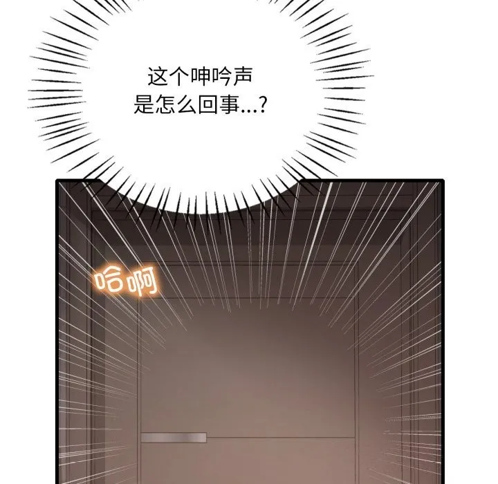 渴望占有她 第68話 第8页
