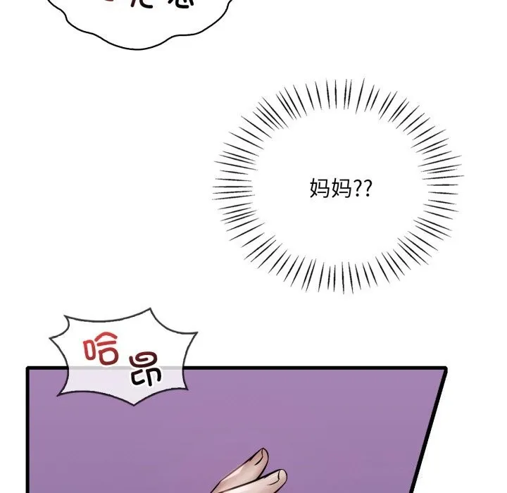渴望占有她 第68話 第11页