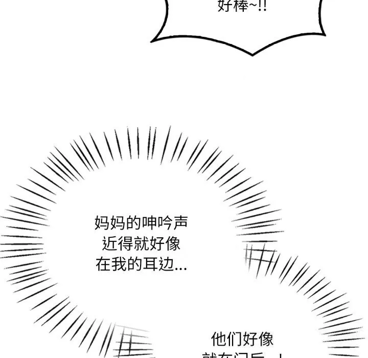 渴望占有她 第68話 第17页