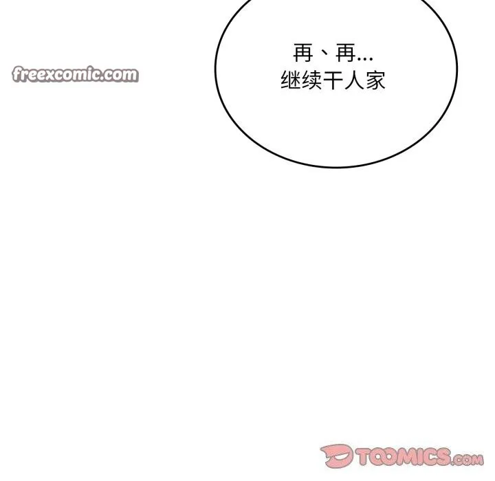 渴望占有她 第68話 第84页